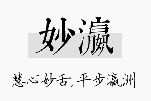 妙瀛名字的寓意及含义