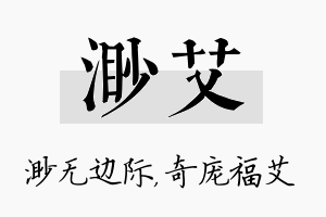 渺艾名字的寓意及含义