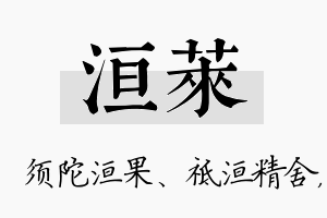 洹莱名字的寓意及含义