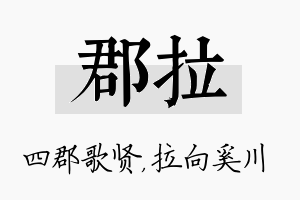 郡拉名字的寓意及含义