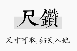 尺钻名字的寓意及含义