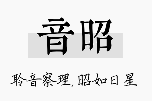 音昭名字的寓意及含义