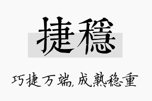 捷稳名字的寓意及含义