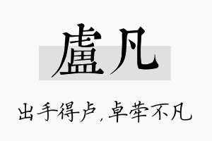 卢凡名字的寓意及含义