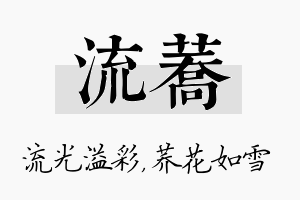 流荞名字的寓意及含义