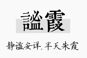 谧霞名字的寓意及含义