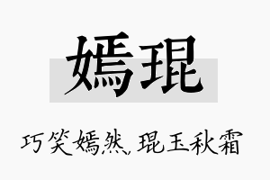 嫣琨名字的寓意及含义