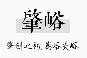 肇峪名字的寓意及含义