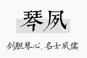 琴夙名字的寓意及含义