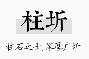 柱圻名字的寓意及含义