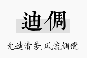 迪倜名字的寓意及含义