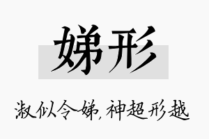 娣形名字的寓意及含义