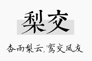 梨交名字的寓意及含义