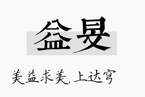 益旻名字的寓意及含义