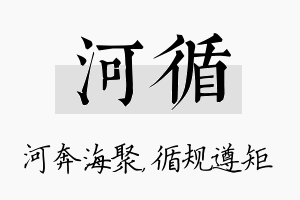 河循名字的寓意及含义