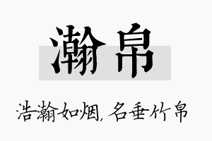 瀚帛名字的寓意及含义