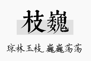 枝巍名字的寓意及含义