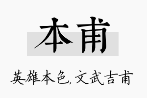 本甫名字的寓意及含义