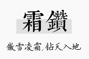 霜钻名字的寓意及含义