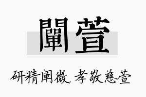 阐萱名字的寓意及含义