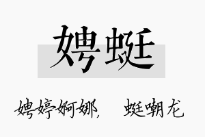 娉蜓名字的寓意及含义