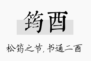 筠酉名字的寓意及含义