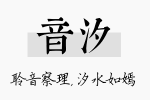 音汐名字的寓意及含义