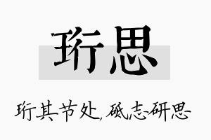 珩思名字的寓意及含义