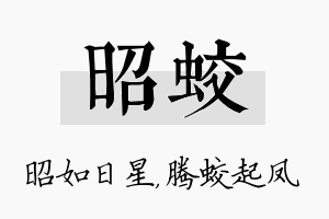 昭蛟名字的寓意及含义