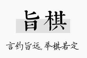 旨棋名字的寓意及含义