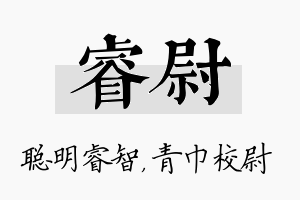 睿尉名字的寓意及含义