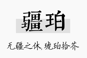 疆珀名字的寓意及含义