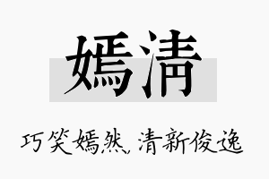 嫣清名字的寓意及含义