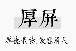 厚屏名字的寓意及含义