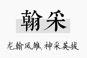 翰采名字的寓意及含义