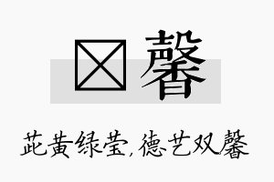 茈馨名字的寓意及含义