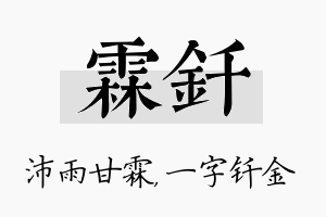 霖钎名字的寓意及含义