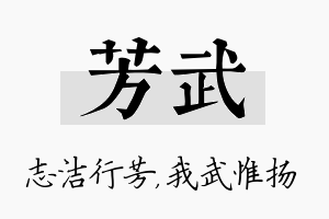 芳武名字的寓意及含义