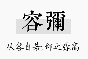 容弥名字的寓意及含义