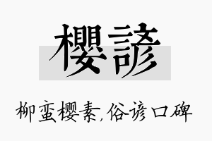 樱谚名字的寓意及含义