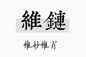 维链名字的寓意及含义