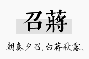 召蒋名字的寓意及含义