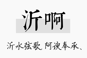 沂啊名字的寓意及含义