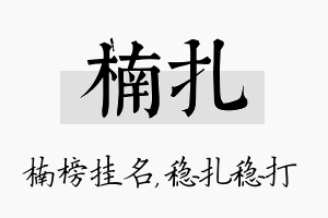 楠扎名字的寓意及含义