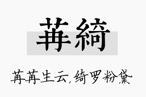 苒绮名字的寓意及含义