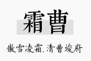 霜曹名字的寓意及含义