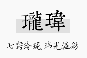 珑玮名字的寓意及含义