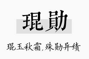 琨勋名字的寓意及含义