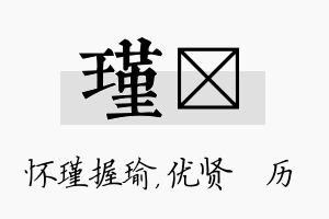 瑾飏名字的寓意及含义