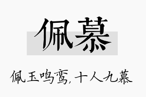 佩慕名字的寓意及含义